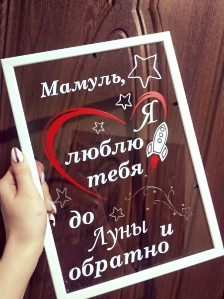 Картина под стеклом