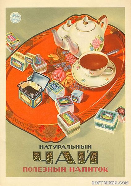 Советские плакаты чай