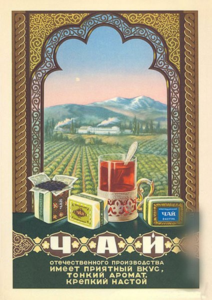 Рекламный плакат чая