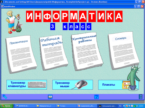 Плакат на информатику