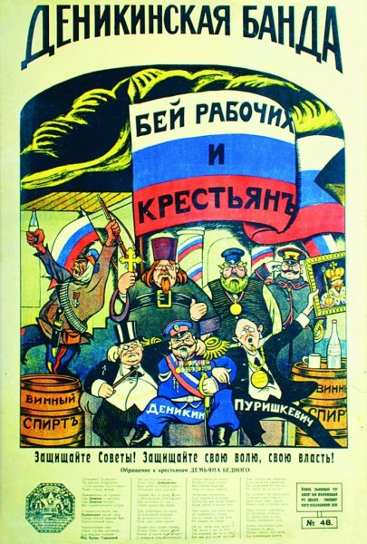 Дени банда Деникина плакат