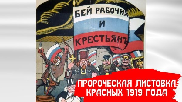 Бей рабочих и крестьян