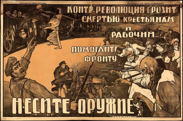 Контрреволюционные плакаты 1917