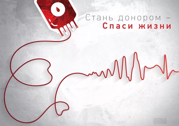Социальная реклама донорства