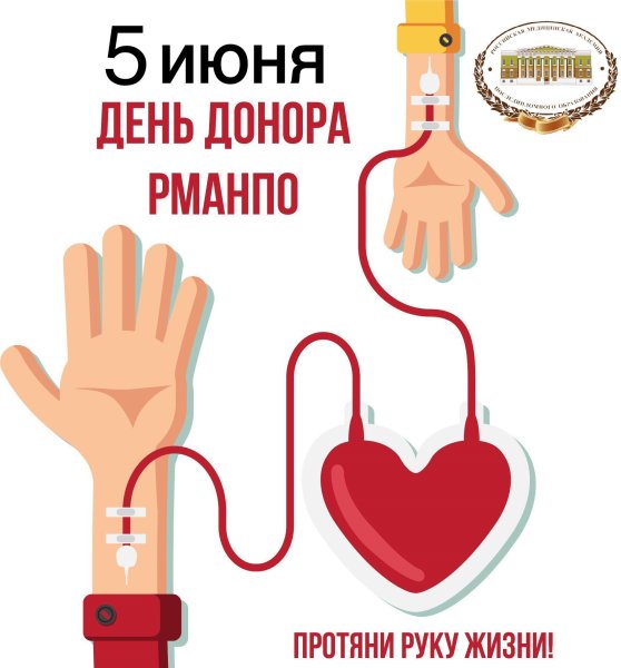 Рисунок ко Дню донора