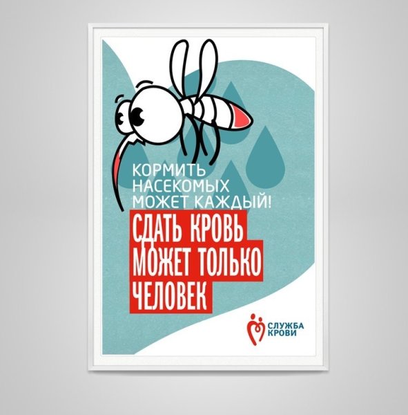 Плакат донор
