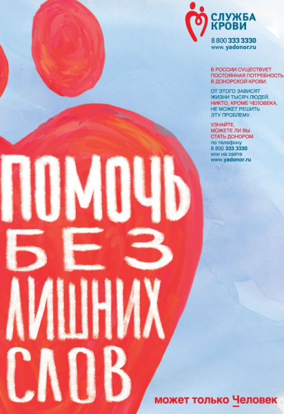 Плакаты по донорству крови