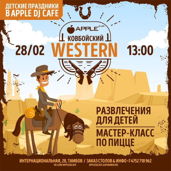 Плакат в стиле вестерн