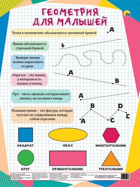 Геометрия для дошкольников