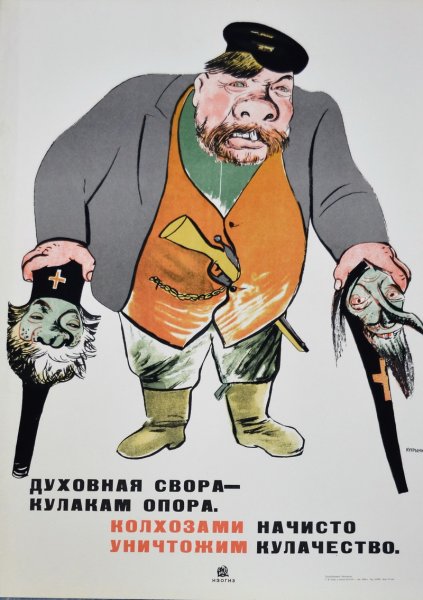 Плакат кулаки раскулачивание