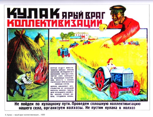 Кулак мироед плакат