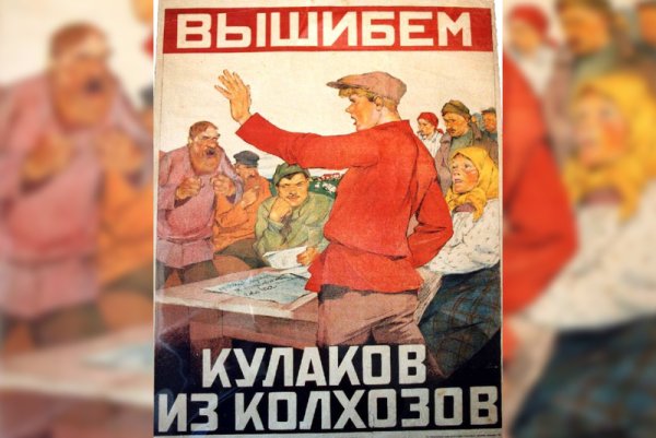 Коллективизация и раскулачивание