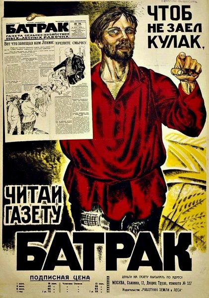 «Царь, поп и кулак» (1918)