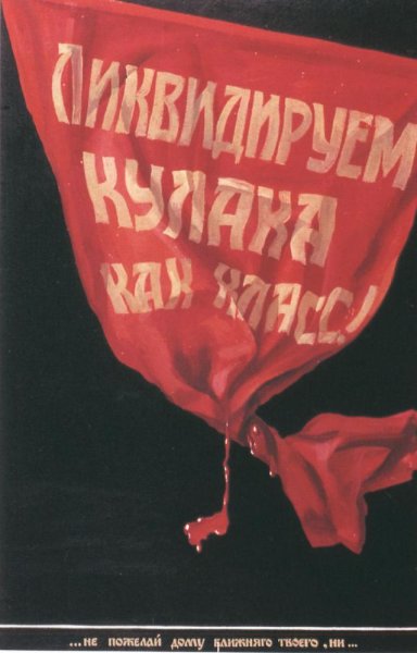 Раскулачивание плакаты СССР