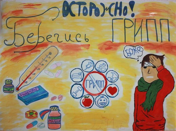 Осторожно грипп памятка