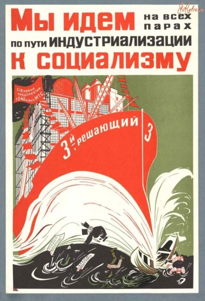 Путь к социализму плакат