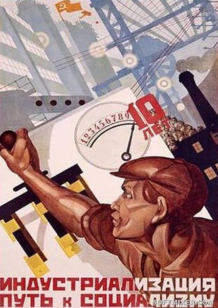 Индустриализация в СССР плакаты