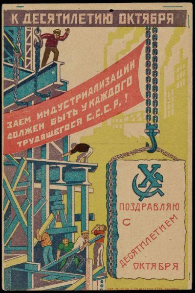 Советская индустриализация