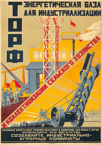 Индустриализация в СССР плакаты