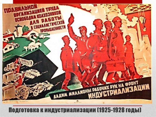 Сталин индустриализация плакат