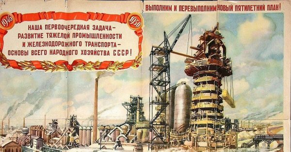 Советские плакаты