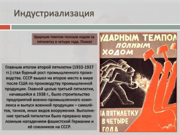 Советская индустриализация