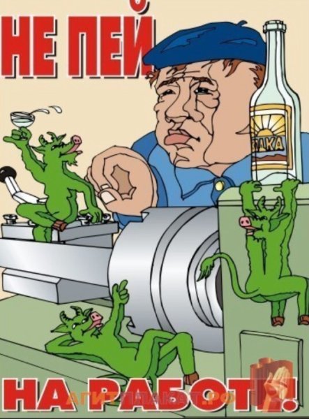 Пить на работе