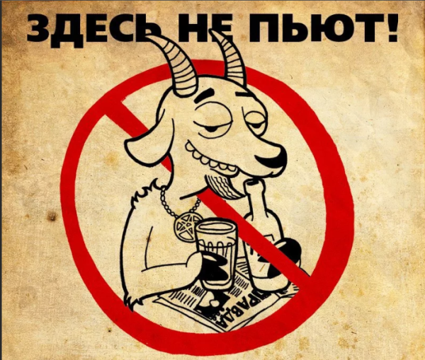 Плакат не пью