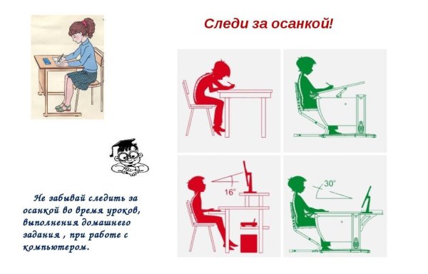 Памятка осанка