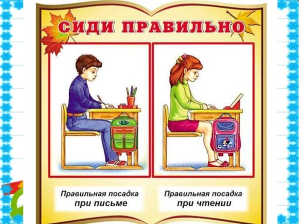 Памятка здоровая спина