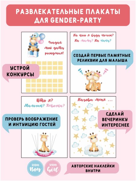 Голосование на гендер пати