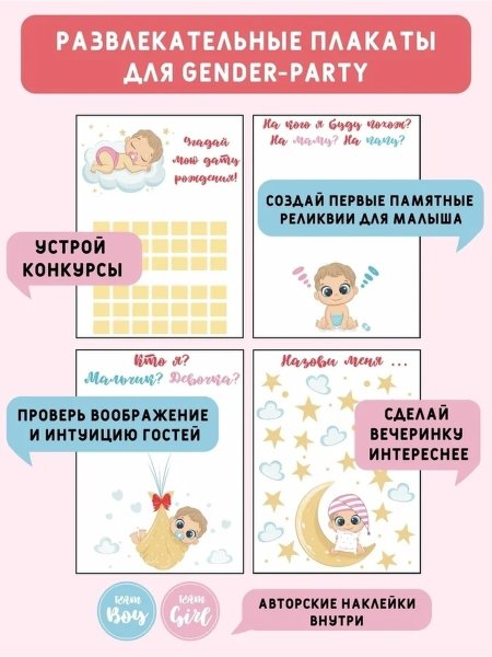 Плакат на гендер пати