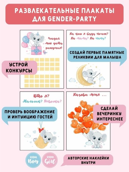 Набор для гендер пати