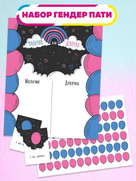 Гендер пати