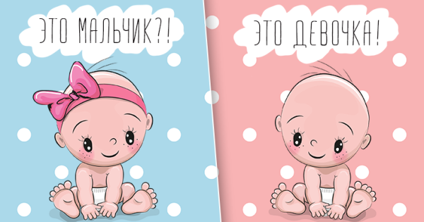 Таблички для гендер пати