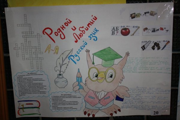 Плакат русский язык