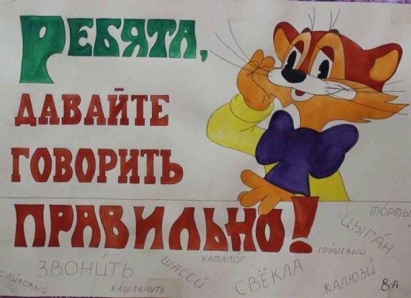 Слежу за чистотой речи