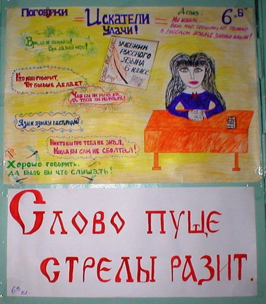 Защита русского языка рисунок