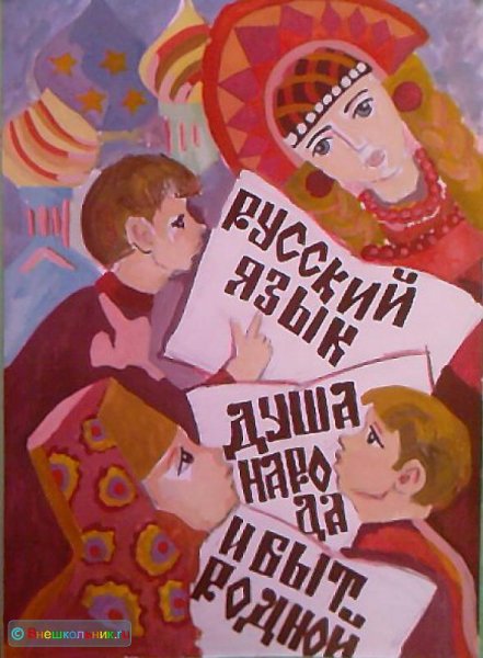 Плакат на неделю русского языка