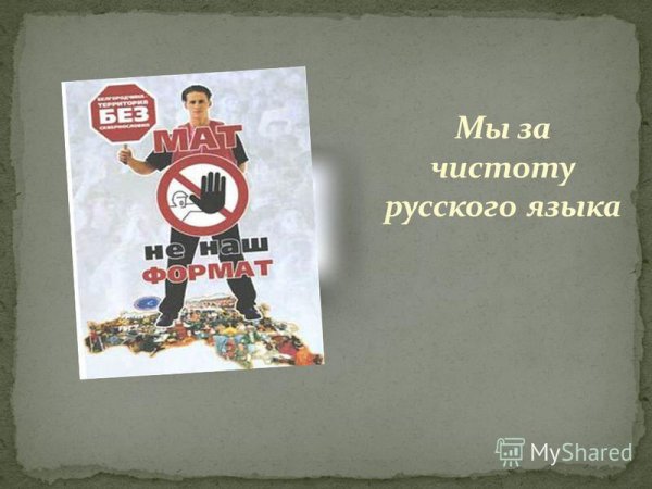 Стенгазета русский язык