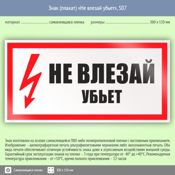 Плакат не влезай убьет