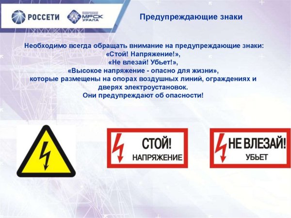 Знаки безопасности на опорах вл 10 кв
