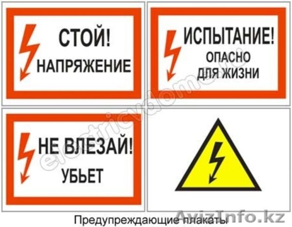 Знаки электробезопасности с черепом