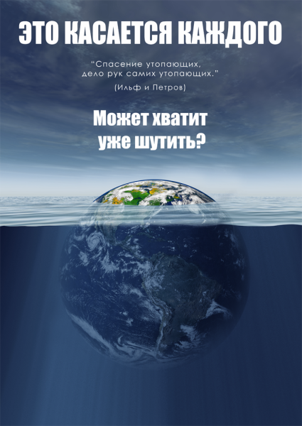 Рисунки на тему глобальное потепление