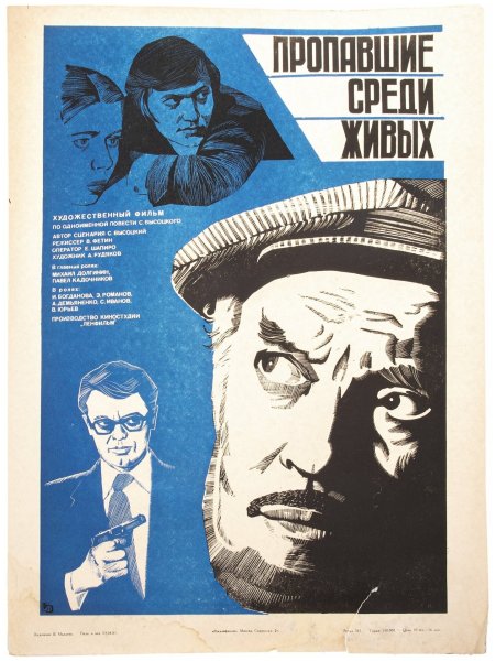 Пропавшие среди живых фильм