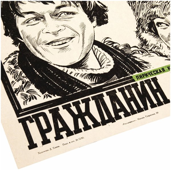 Рекламфильм СССР