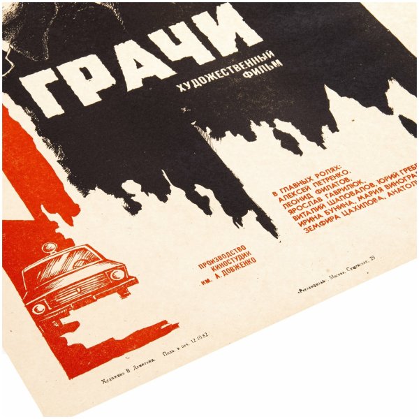 Не могу сказать Прощай Постер