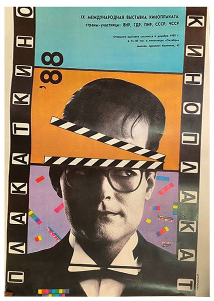 Рекламфильм СССР