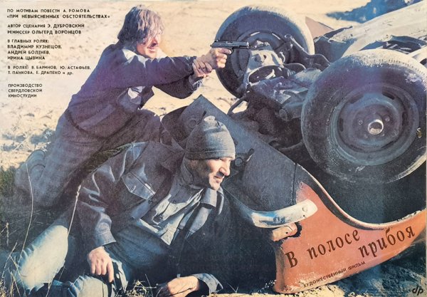 Вокзал для двоих Постер