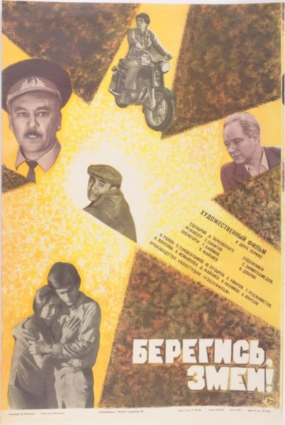 Кино рекламный плакат